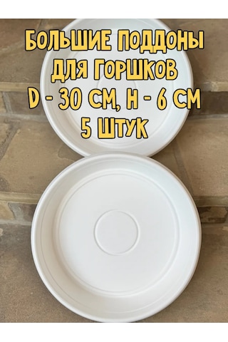 Botanikum Çiçek Saksıları İçin Yuvarlak Altlık, Bitkiler, 30 Cm Çap 453012128