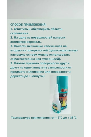 Akfix Akfıx N705 İki Bileşenli Yapıştırıcı 50 Gr/200 Ml 206027948