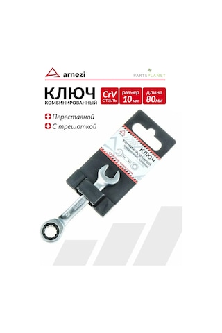 Arnezı 10 Mm Kombine Anahtarı, Kısa, Mandal Dişli 148655823