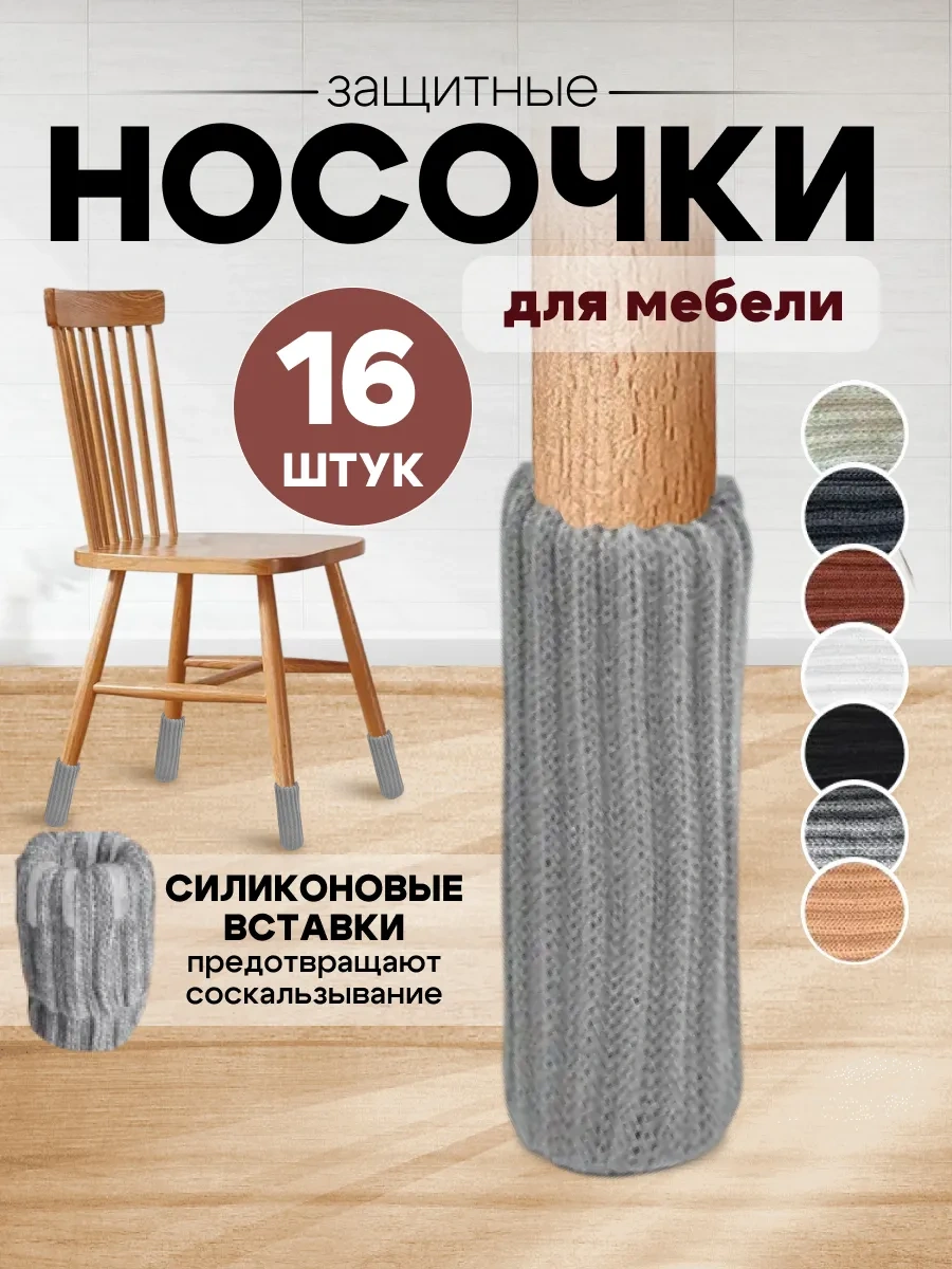 Hangwoods Mobilya İçin Koruyucu Kaydırmaz Çoraplardan Yapım 103833884 Açık Gri