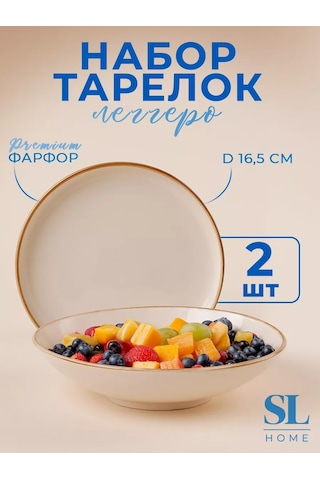 Sl Home Derin Tabak Seti 2 Parça, 380 Ml, Çapı 16,5 Cm 200580846 Bej