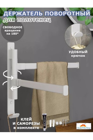 Yourlovelyhome Döner Havlu Tutucu - Havlu Askısı 227293014 Beyaz