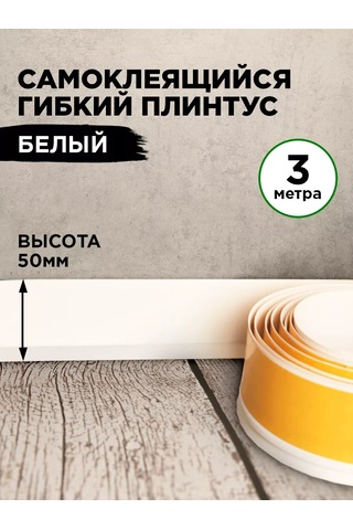 Bprix Zemin İçin Esnek Kendinden Yapışkanlık Tabanı 50x15 Mm, 3 Metre 168946172