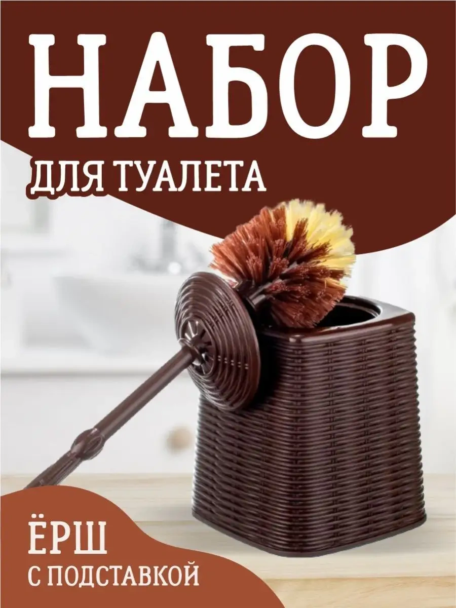 Elfplast Yer Tipi Tuvalet Fırçası Standlı 147152455 Kahverengi