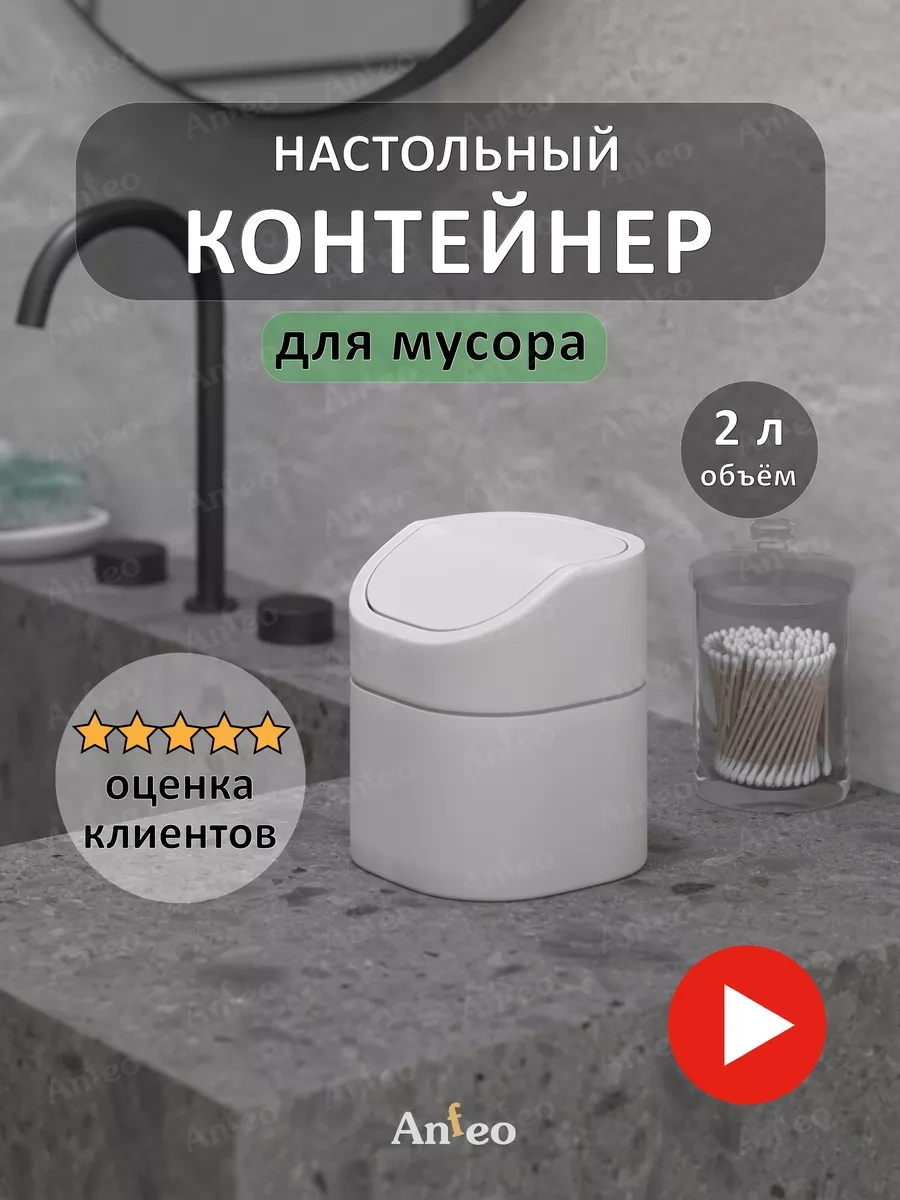 Anfeo Masaüstü Çöp Kutusu 58312875 Beyaz