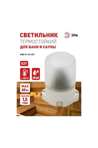 Era Npb400 Banyo Ve Sauna Armatürü Ip65 E27 60w 262124630 Beyaz