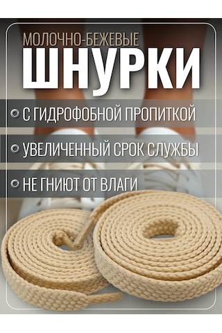 Komodo Spor Ayakkabı Ve Sneaker İçin Düz 100 Cm Sütlü Bağcıklar 418523742 Bej