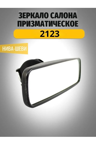 Grandrıal Chevrolet Niva Prisma İç Kontra Aynası 370952038