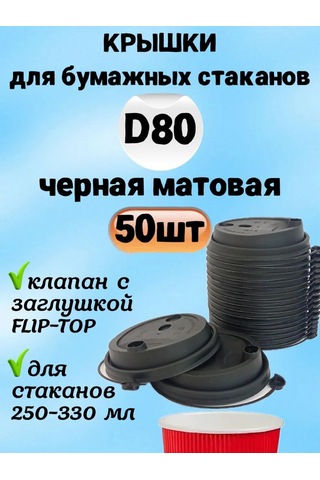 Vzlp Kağıt Bardaklar İçin Kapak, 80mm Çap, 50 Adet, Valfli. 327253373 Diğer