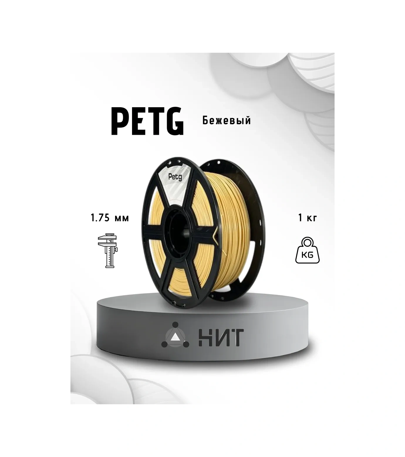 Nıt 3d Yazıcı Petg 1 Kg Bej Plastik 116895204