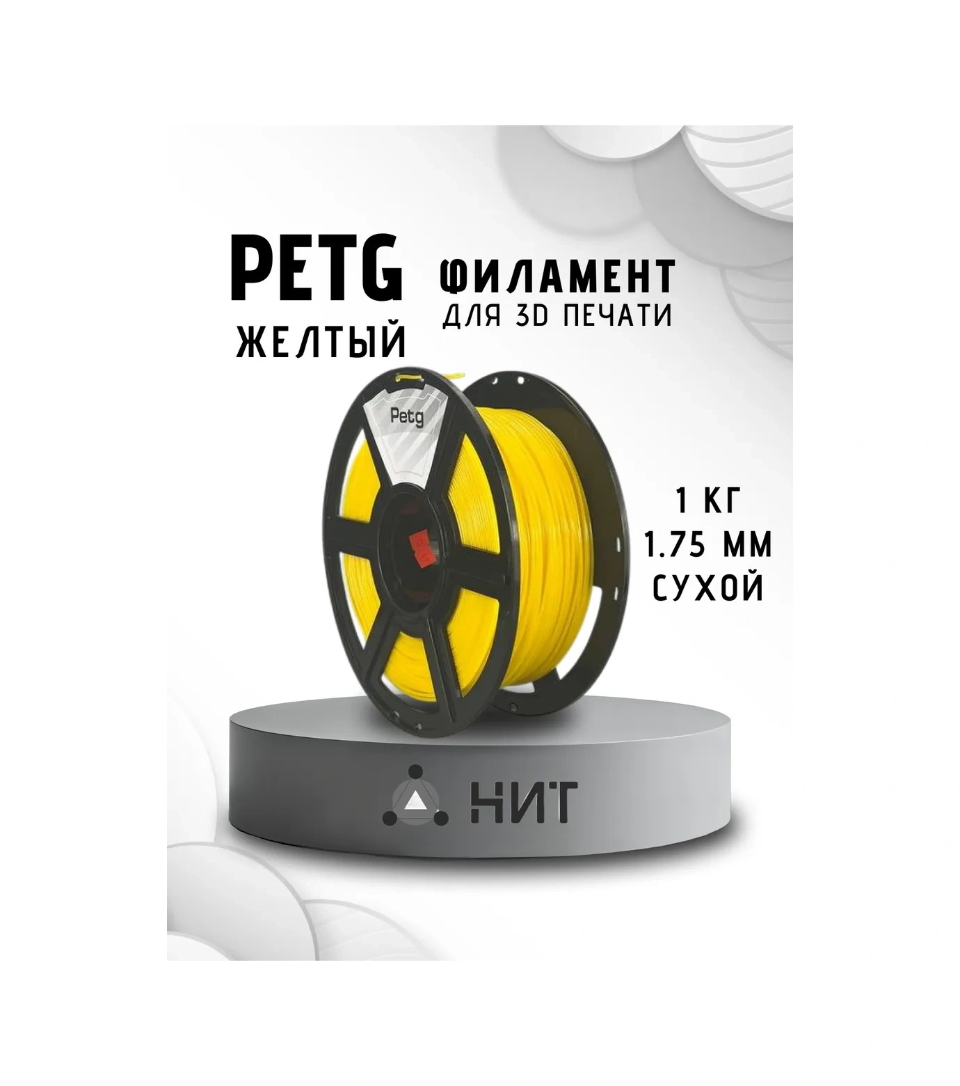 Nıt 3d Yazıcı İçin Petg Plastik 1 Kg Sarı 116896610