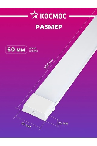 Kosmos Led Lamba 60 Cm Uzunluğunda, Soğuk Işık 220v, 5 Adet 438901004 Beyaz