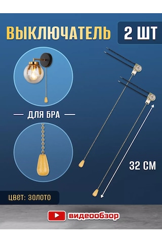 Tdmelectric Askılı Aplik Zincirli 32 Cm Sönat Kafa Aydınlatma Şalteri 214934697