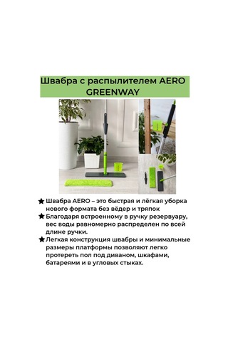 Greenway Greenway Kompresörlü Mop Ve Mikrofiber Bez 229885110