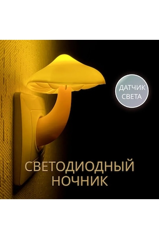 Kangvka Mantar Şekilli Led Gece Lambası, Işık Ve Hareket Sensörlü, Sarı Işık, Otomatik Açma-kapama, 220v, 0.6w, 5 M² Aydınlatma, Yatak Odası/ev Kullanıma Uygun Sari