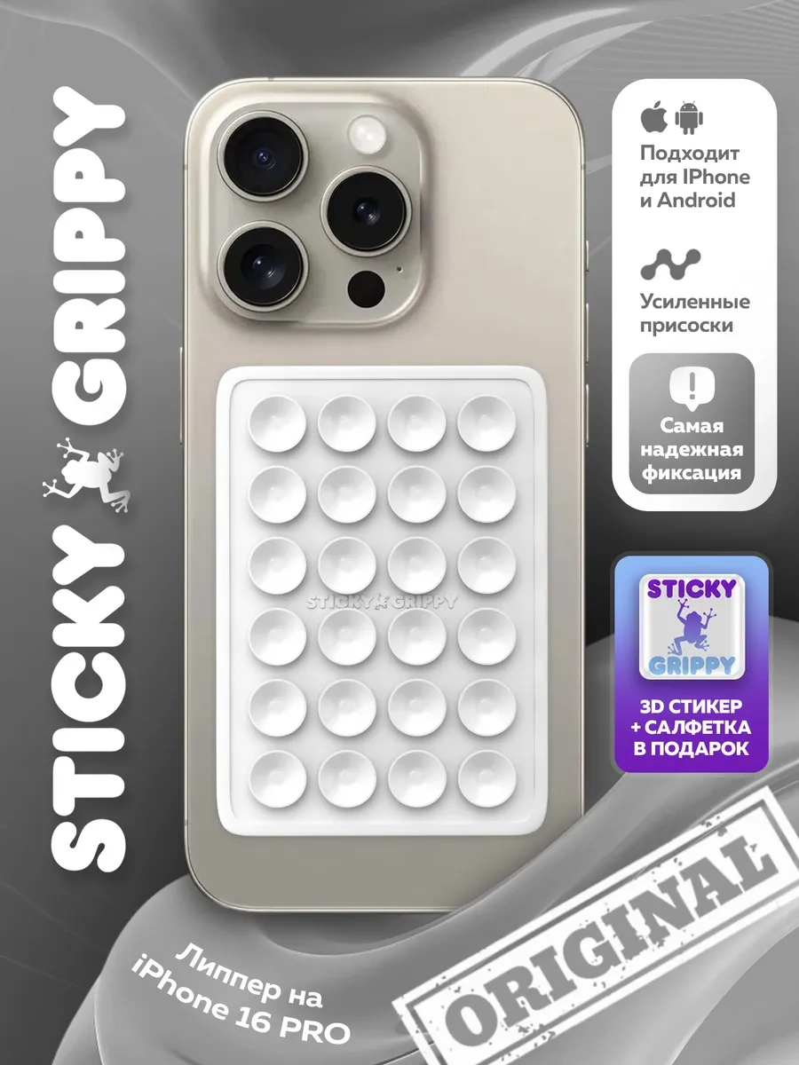 Stıcky Grıppy Telefon İçin Yapışkan, Emici-lipper 224094335