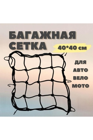 Suofeng Siyah 40x40 Cm Araç Çanta Ağı - Araba, Motosiklet, Bisiklet İçin Depolama Ağı