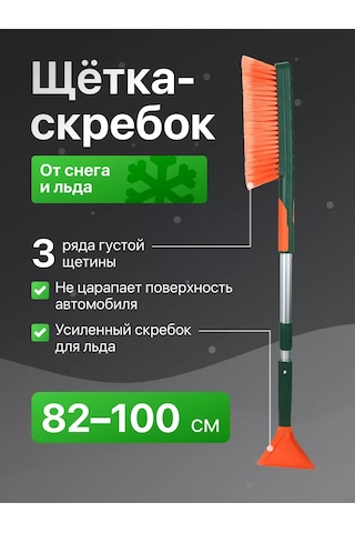 Li-sa Ayarlanabilir Kar Süpürgesi Ve Kazıyıcı 82-100 Cm 175074527