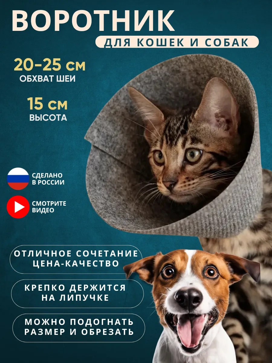 Anticarapki Kediler Ve Köpekler İçin Koruyucu Yaka 20-25 Cm. 21684519