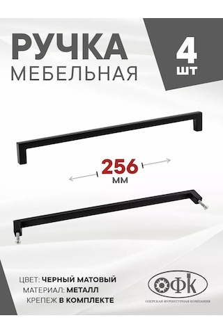 Ofk Mobilya Kolları 256 Mm Metal 4 Adet 227237488 Siyah Mat