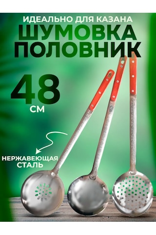 Uz - Kazan Kazan İçin 48 Cm Paslanmaz Çelik Kepçe Ve Kevgir Seti 159709741