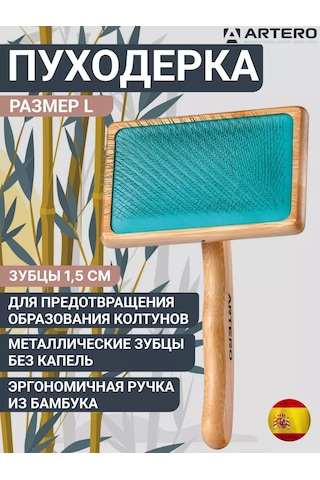 Artero Nature P969 Esnek Kıl Tarak L 202829545