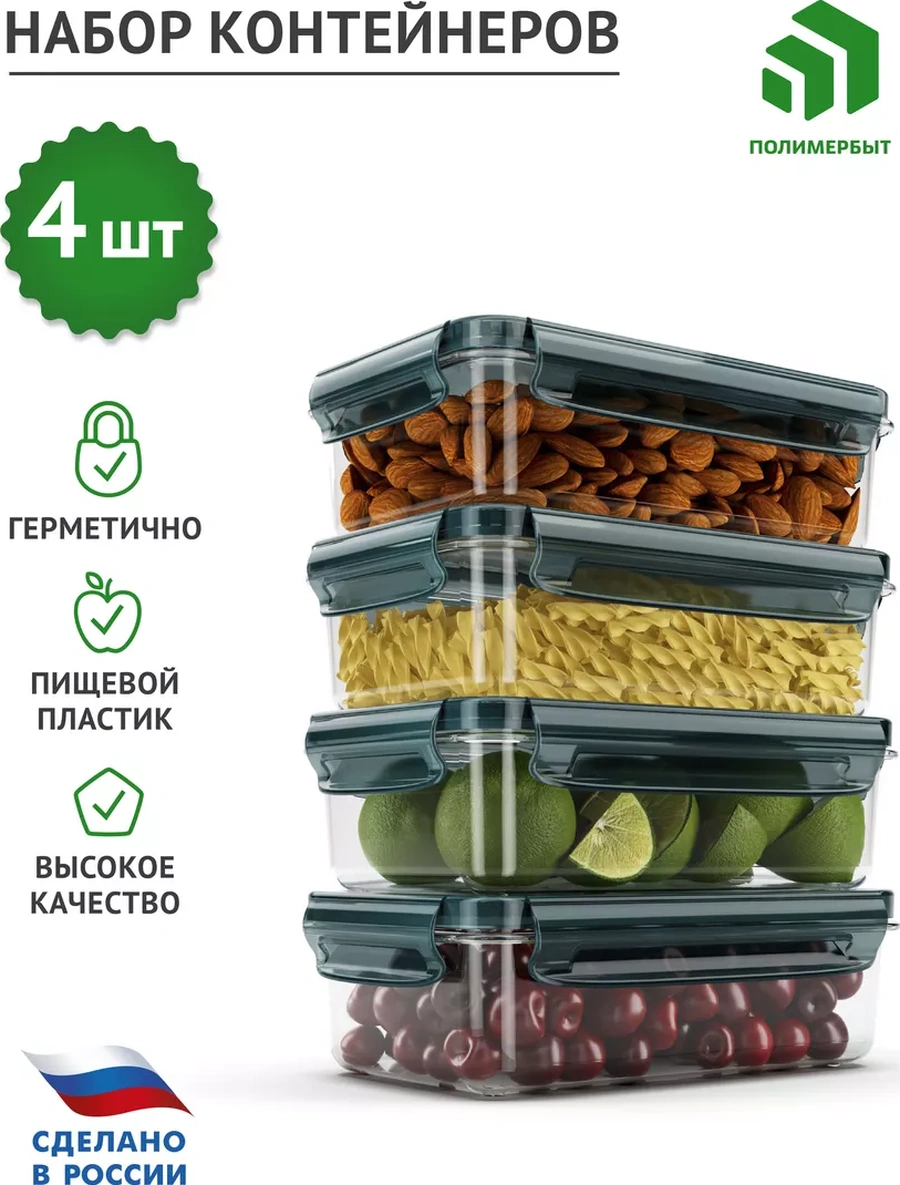 Polimerbyt Yemek İçin 4 Parça 1 Litre Yeşil Hava Geçirmez Konteyner Takımı 259830000 Yeşil