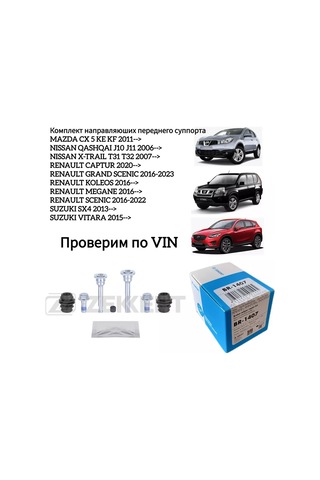 Zekkert Ön Rotor Yönlendirici Seti X-traıl Qashqai 255515119