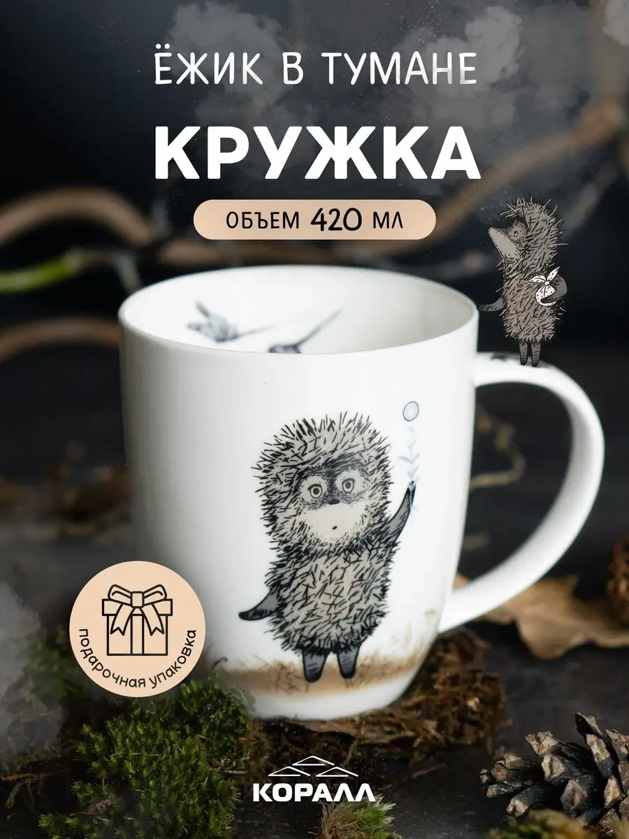 Korall 420ml Çay Fincanı - Sisli Orman Domuz Kumru Ve Kuşlar 134078904 Kahverengi