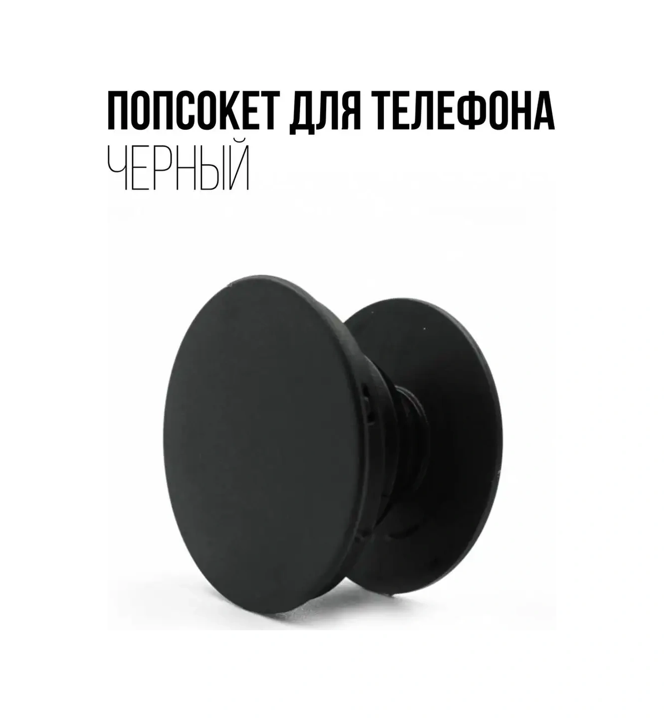 Epoxymaster Popsocket Telefon Tutucu Siyaht 166042676