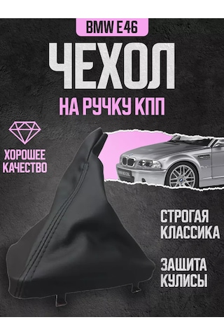 Power Resulting Bmw E46 İçin Deri Siyah Vites Kolu Kılıfı 169137777