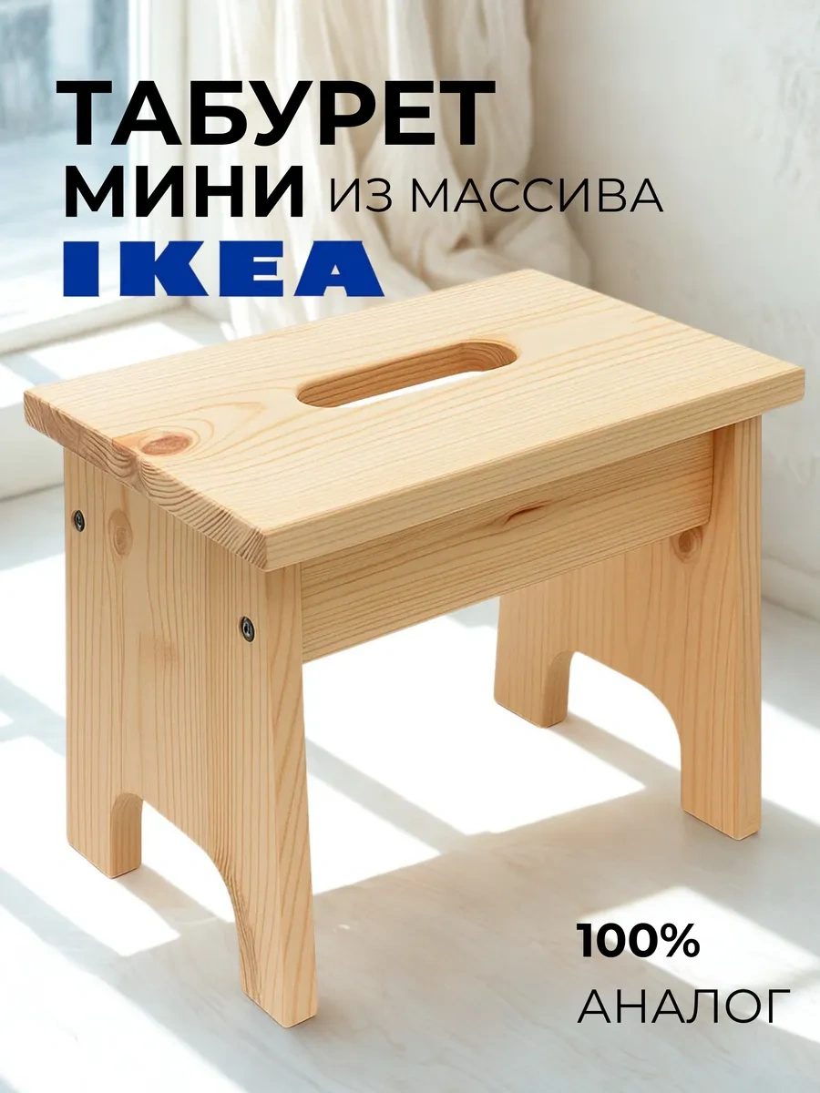 Ikea Ikea Masif Ahşap Mini Tabure 411851928 Açık Renk Ahşap