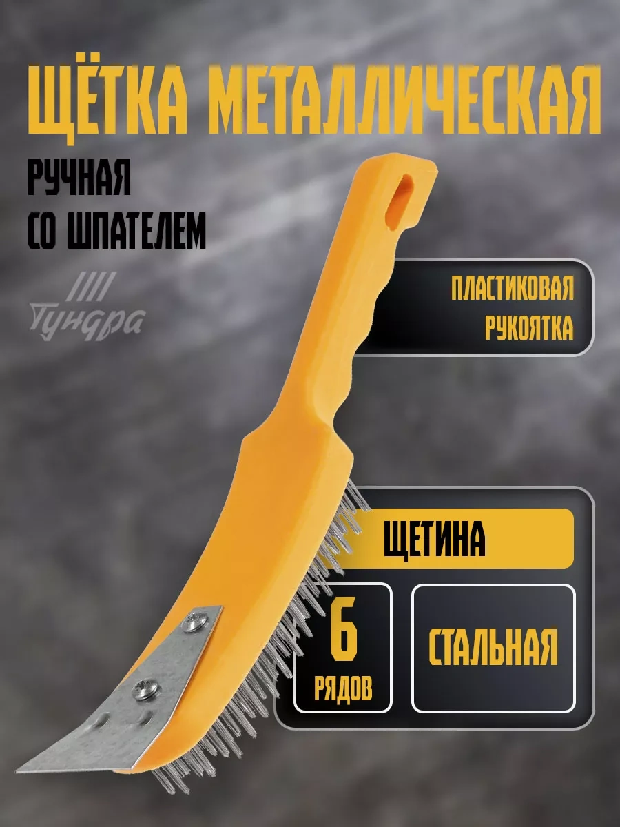 Tundra Metaller İçin El Tipi Spatula İle Fırça 211787529