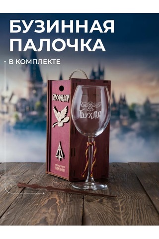 Wood Bank Harry Potter Üzerine Yazar Buhlyalı Şarap Bardakı 63484887 Kahverengi