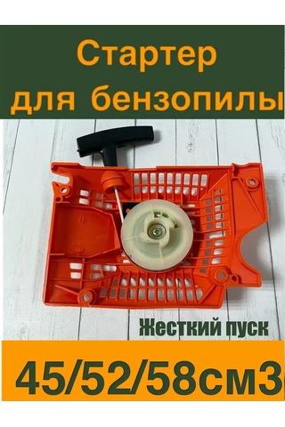 Gamingo 52cc Benzinli Testereler İçin Marş Motoru Seti 148942481