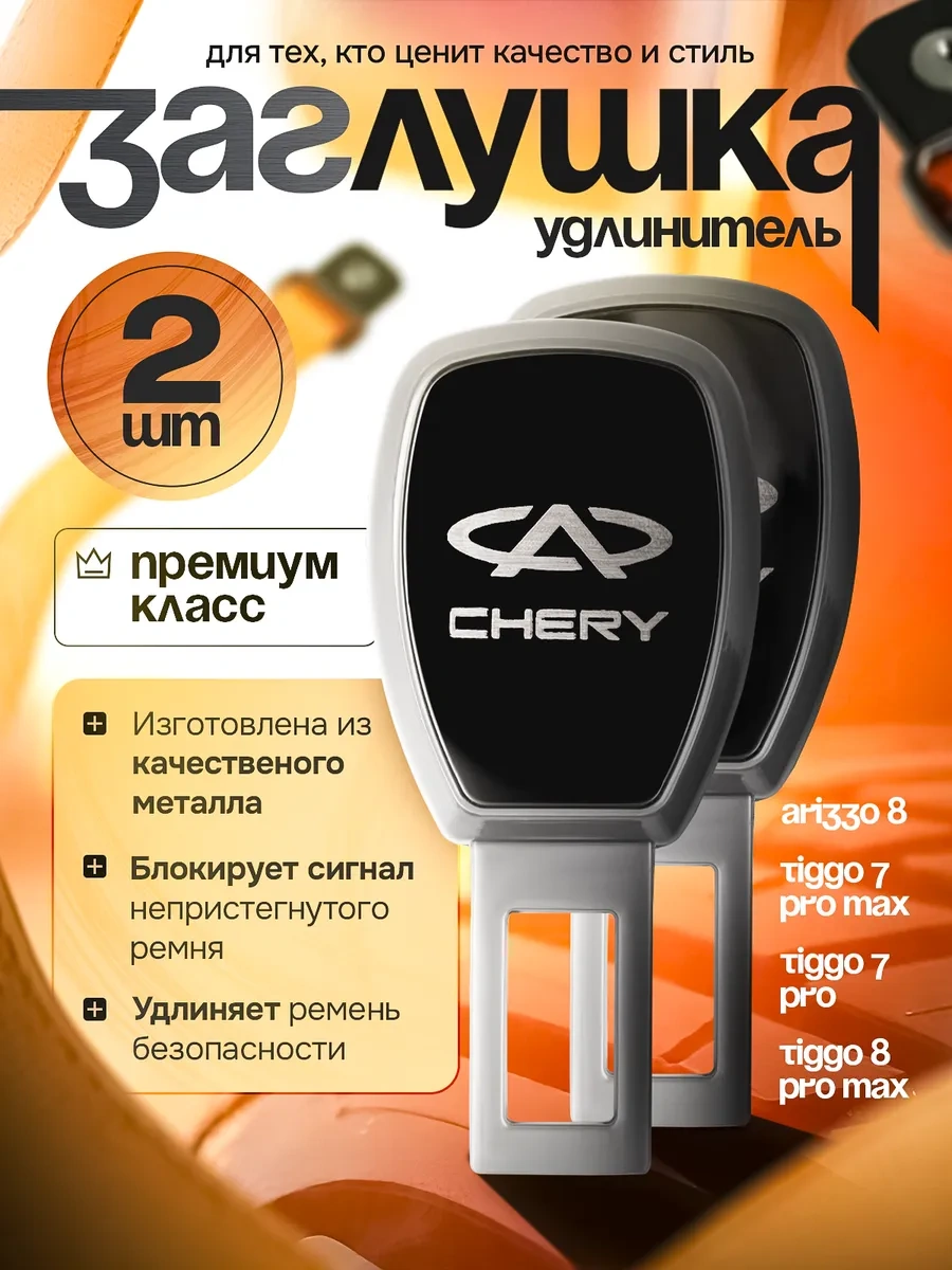 Auto The Sun Emniyet Kemeri Stoperi 264800118