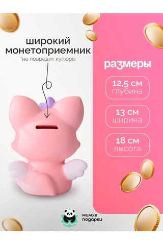 Milye Podarki Para Kumbarası 142606777