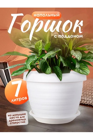 5plast 7 Litre Altlıklı İç Mekan Saksısı 342547523