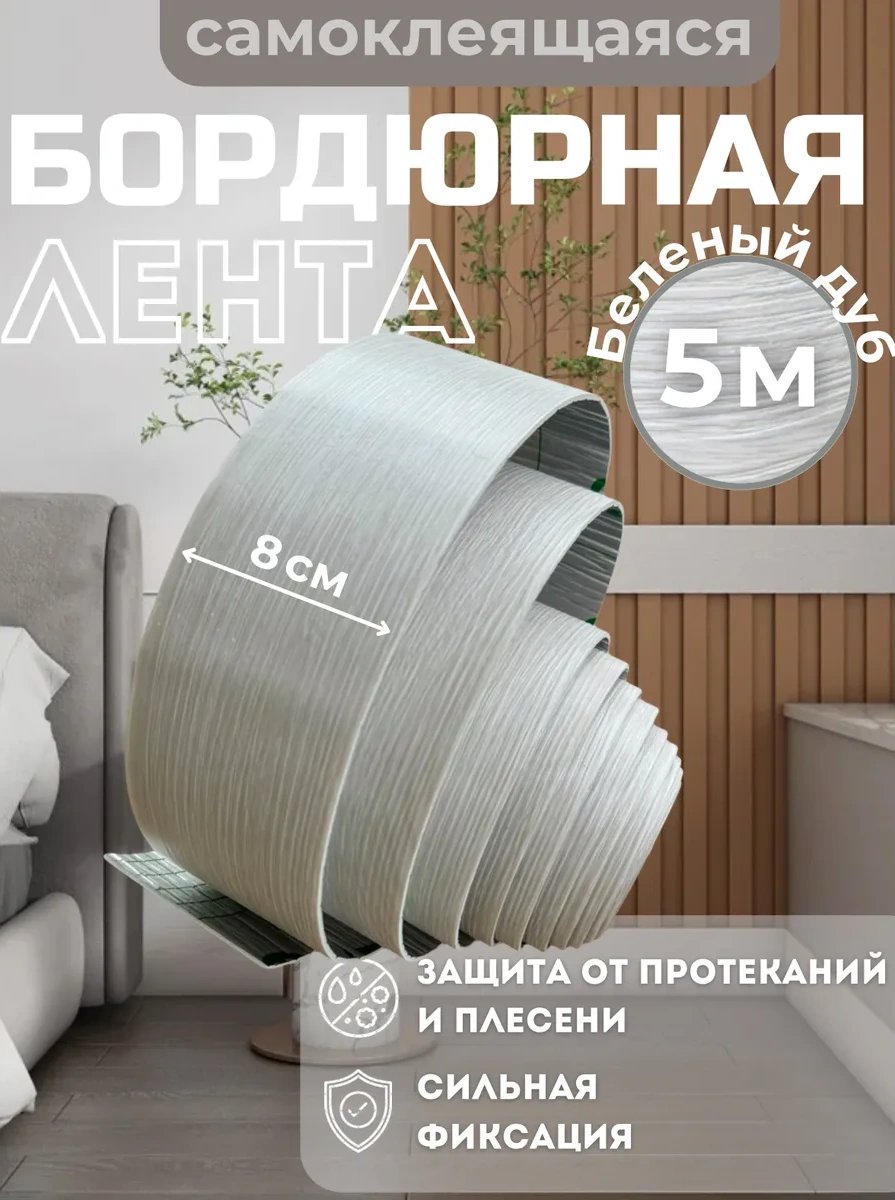 Chinawild Duvar Kağıdı, Banyo Ve Mutfak İçin Kendinden Yapışkanlı Bordür Şeridi 230511955 Beyaz