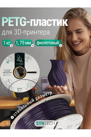 Syntech 3d Yazıcı İçin Petg Syntech 1.75 Mm Mor 1 Kg 249595948