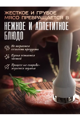 Lara Et İçin Zıtturma Cihazı 204595531