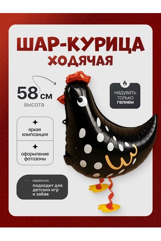 Davajdarit' Yürüyen Tavuk Balonu 365402522 Siyah