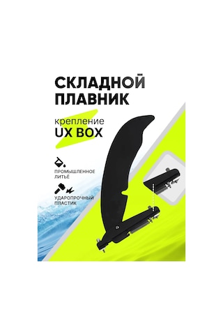 Us Box Katlanabilir Yüzgeç 330086367