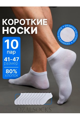Ozal Socks Spor Kısa Çoraplar Seti 10 Çif 335809430 Beyaz