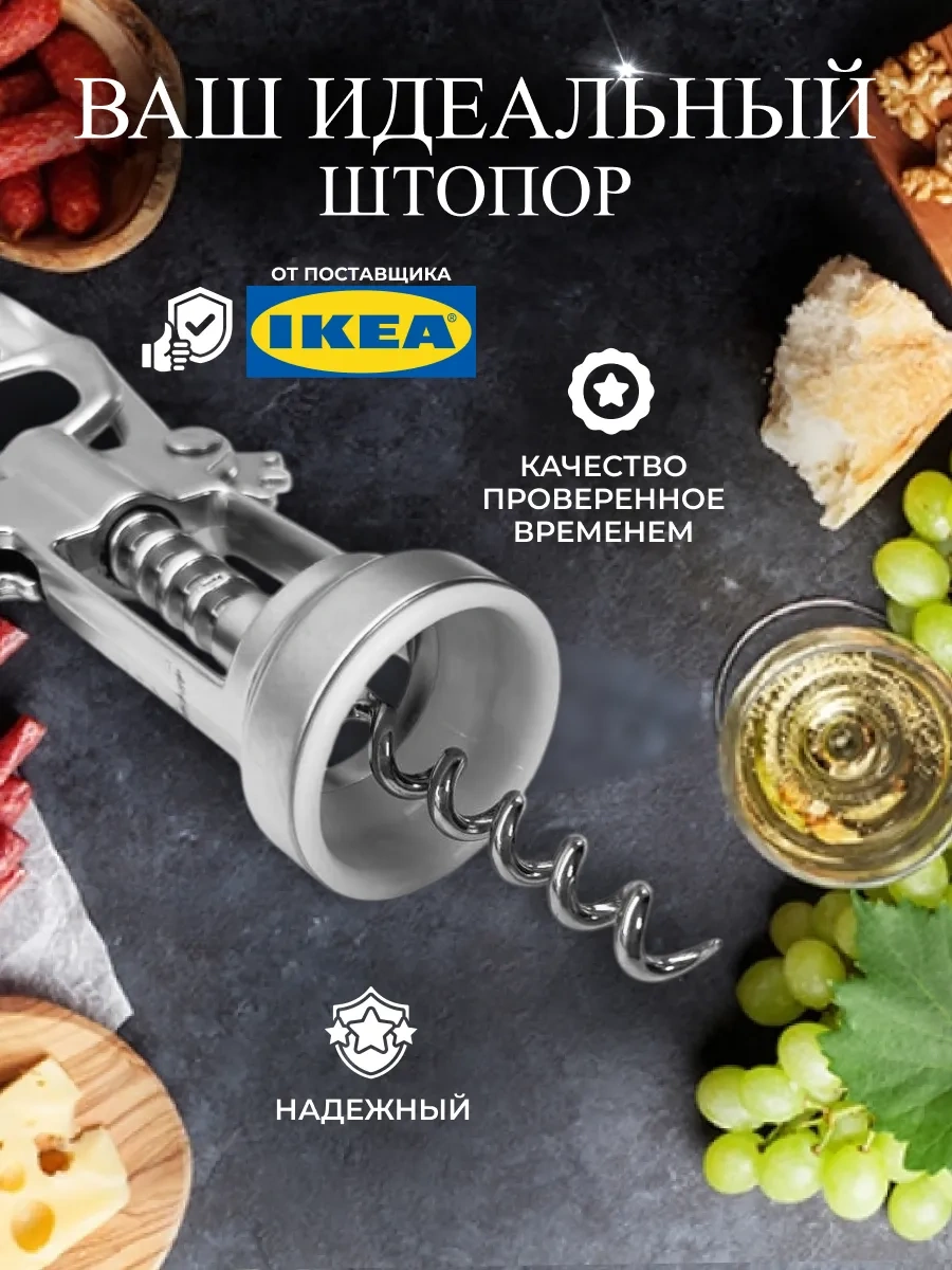 Ikea Şarap Tirbuşonu 298064339 Metal
