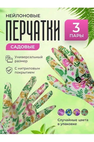 Reblaze Bahçe Çalışma Eldivenleri Naylon Bahçe İçin 3 Çift 361933215