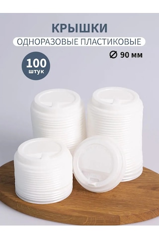 Kinomarket Bardak Kapakları 350 Ml, 100 Adet 12808515 Diğer