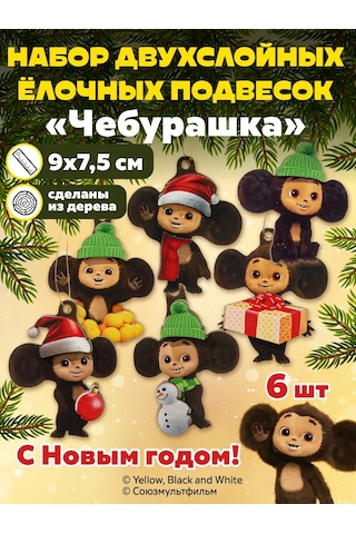 Mıland Ahşap Noel Ağacı Sarkıt Seti Yeni Yıl Cheburashka 277593332 Sevilen Kişi