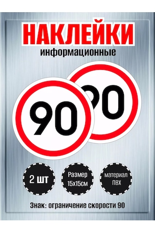 Riform Araç İçin Çıkartmalar "sınır: Hız Sınırı 90", 2 Adet. 249438261