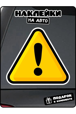 Stadi Dikkat Uyarısı Otomobil Çıkartması 234891805